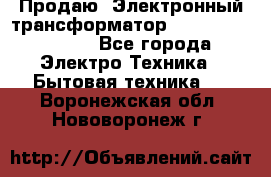 Продаю. Электронный трансформатор Tridonig 105W12V - Все города Электро-Техника » Бытовая техника   . Воронежская обл.,Нововоронеж г.